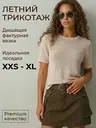 Джемпер с коротким рукавом вязаная футболка летний топ ажур, зернистый светло-бежевый