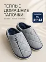 Тапочки домашние теплые с мехом закрытые с эффектом памяти, серый