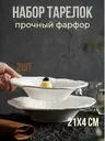 Салатники фарфоровые белые, набор 2шт для сервировки стола