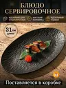 Блюдо сервировочное каменное тарелка для суши и стейков 31см