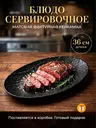 Блюдо сервировочное каменное тарелка для суши и стейков 36см