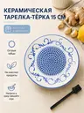 Тарелка терка керамическая большая 15 см для чеснока, голубой