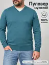 Джемпер классический хлопковый с V-образным вырезом, морская волна