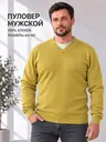 Джемпер классический хлопковый с V-образным вырезом, горчичный