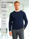 Джемпер базовый классический 100%хлопок
