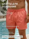 шорты плавки для бассейна и пляжа, персиково-розовый
