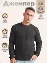 Джемпер теплый хлопковый