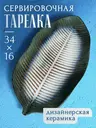 Блюдо сервировочное тарелка декоративная дизайнерская Лист, зеленый, арт. T2PLL0234темно-зеленый