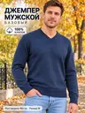 Свитер базовый 100% хлопок с V-образным вырезом пуловер, темно-синий