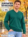Свитер базовый 100% хлопок с V-образным вырезом пуловер, изумрудный