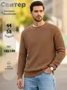 Свитер базовый теплый оверсайз вязаный хлопковый