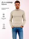 Водолазка классическая с горлом, бежевый меланж