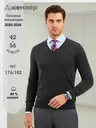 Классический джемпер с V-образным вырезом, темно-серый