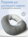 Круглая подушка послеродовая с анатомическим отверстием
