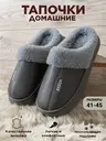 Тапочки домашние теплые меховые закрытые с эффектом памяти, серый
