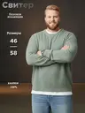 Свитер оверсайз хлопковый большие размеры, серо-зеленый