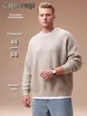 Свитер оверсайз хлопковый, бежевый