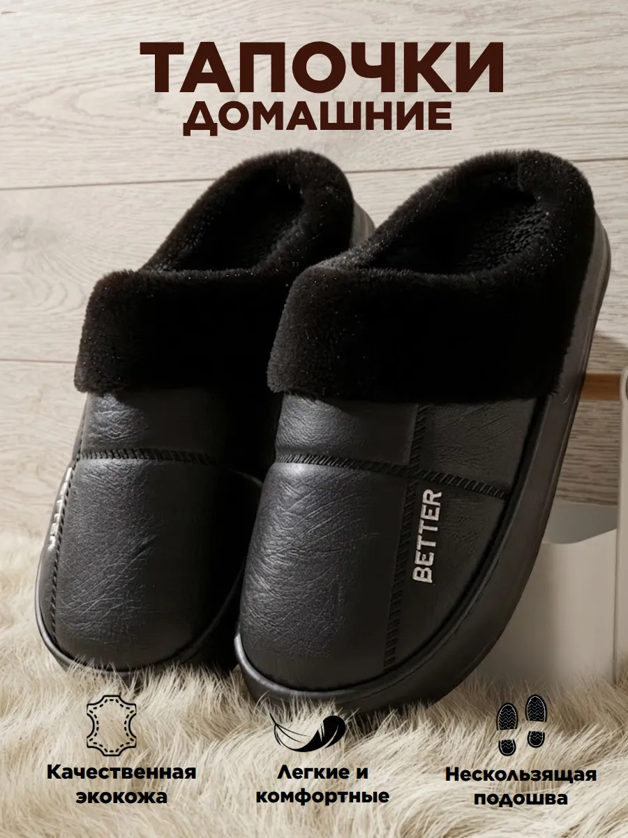 Тапочки домашние теплые меховые закрытые с эффектом памяти, черный, арт. T3SL62M05_черный — тапочки оптом, фото 1 из 4
