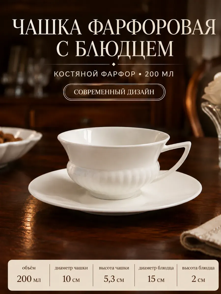 Чашка фарфоровая белая для чая и кофе 200 мл подарочная — наборы для чаепития оптом, фото 2 из 4