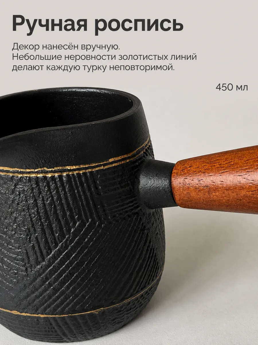 Турка чугунная для индукционной и др. плит 450мл черная, черный, арт. T2CK4205ZS — турки оптом, фото 2 из 4