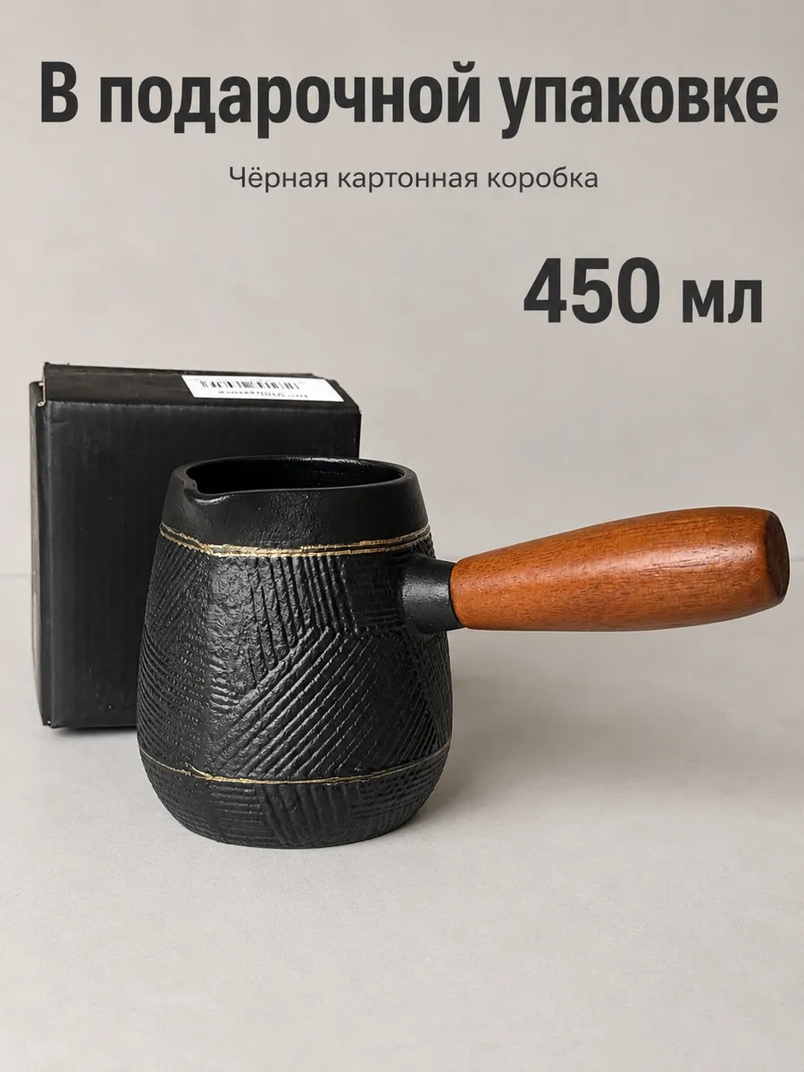 Турка чугунная для индукционной и др. плит 450мл черная, черный, арт. T2CK4205ZS — турки оптом, фото 4 из 4