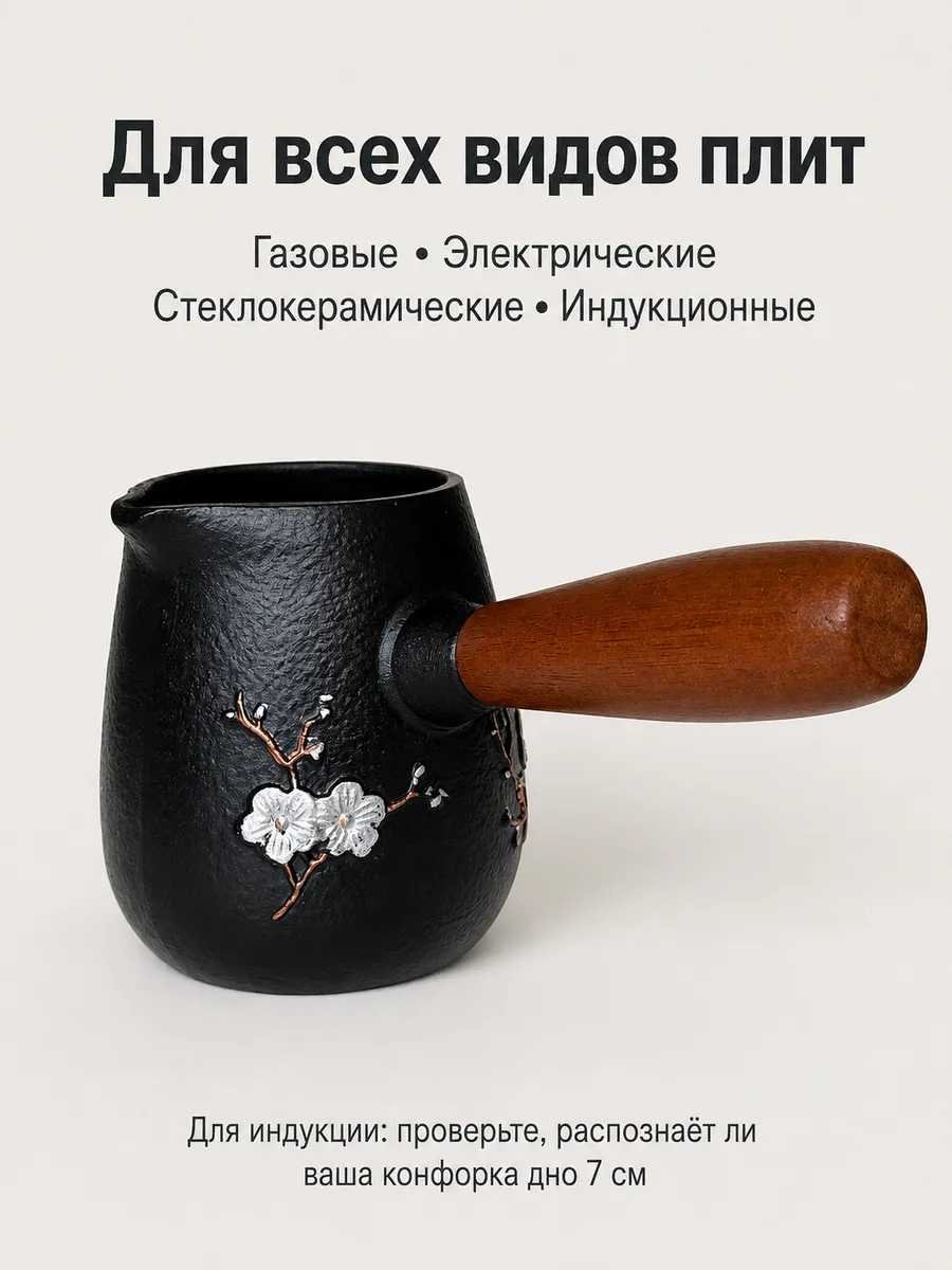 Турка чугунная для индукционной и др. плит 450мл черная, черный, арт. T2CK4205S — турки оптом, фото 3 из 4