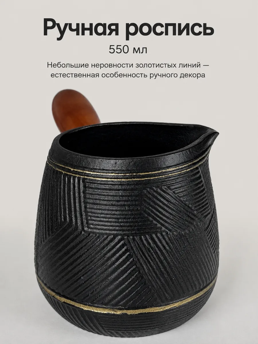Турка чугунная для индукционной и др. плит 550мл черная, черный, арт. T2CK4205Z — турки оптом, фото 2 из 4