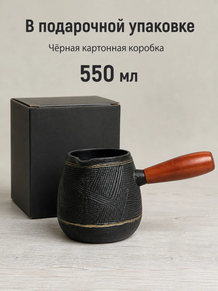 Турка чугунная для индукционной и др. плит 550мл черная, черный, арт. T2CK4205Z — турки оптом, фото 4 из 4