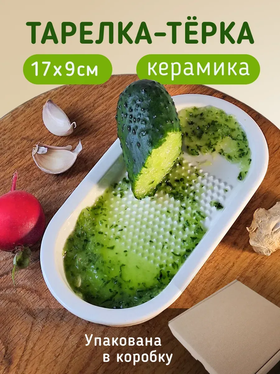 Тарелка-терка керамическая крупная — терки оптом, фото 1 из 4