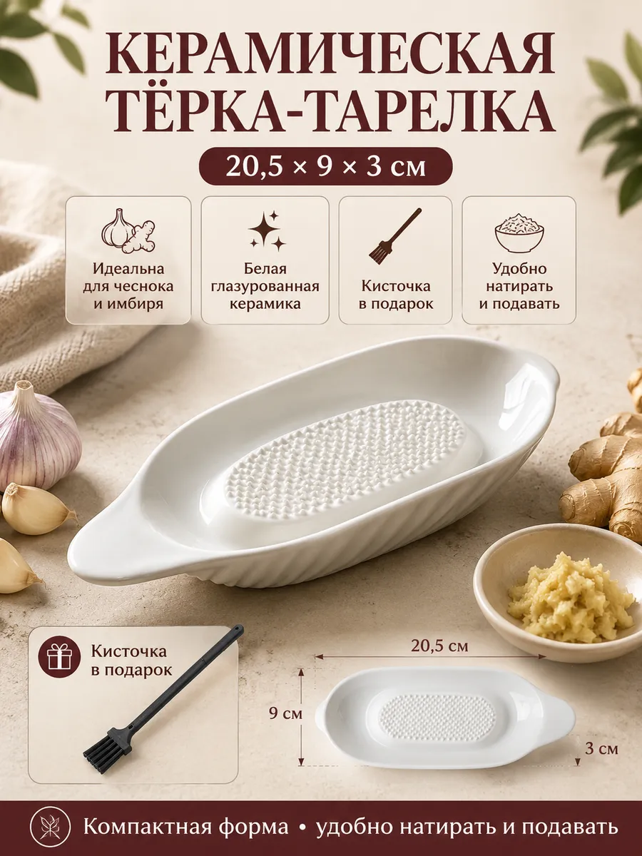Тарелка-терка керамическая, белый, арт. T3H52PL04Ovalбелый — терки оптом, фото 2 из 4