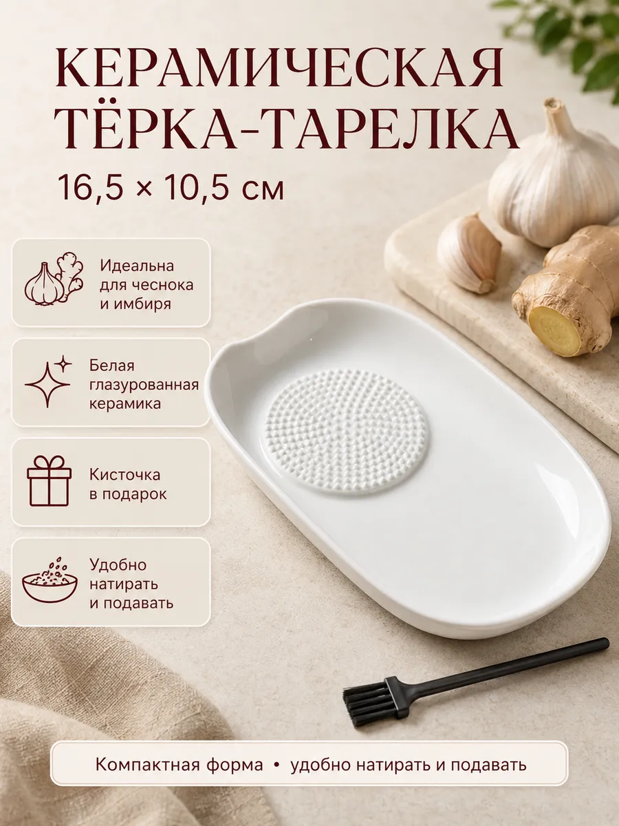 Тарелка-терка керамическая овальная — терки оптом, фото 2 из 4