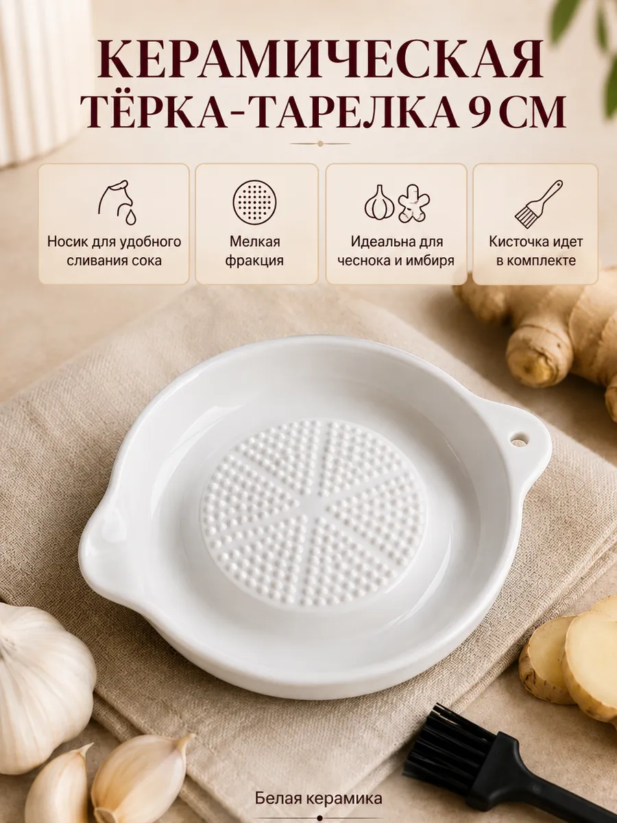 Тарелка терка керамическая маленькая 9см — терки оптом, фото 1 из 4