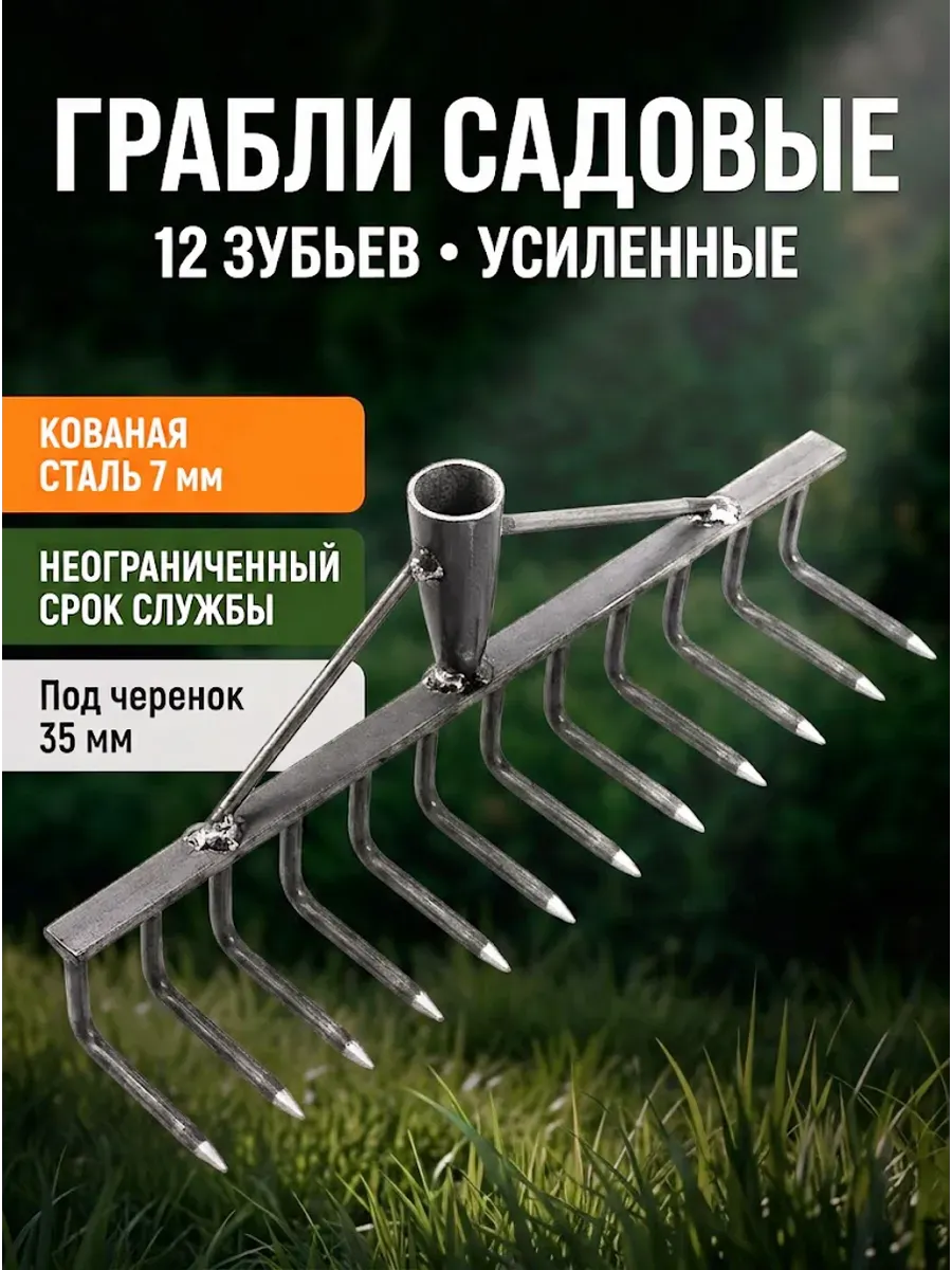 Грабли садовые кованые усиленные 12 зубьев без черенка — грабли оптом, фото 1 из 4