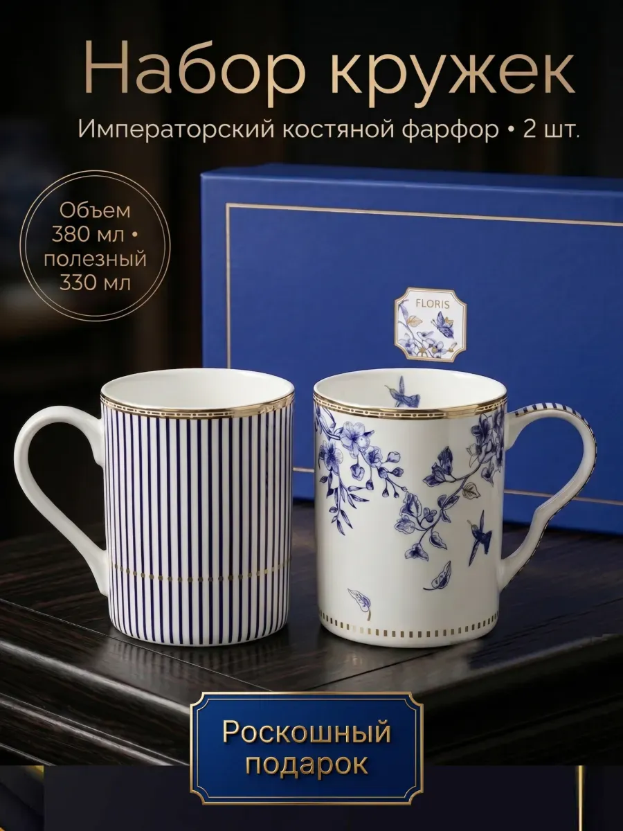 Подарочный набор кружек из костяного фарфора 2 шт — наборы для чаепития оптом, фото 1 из 4