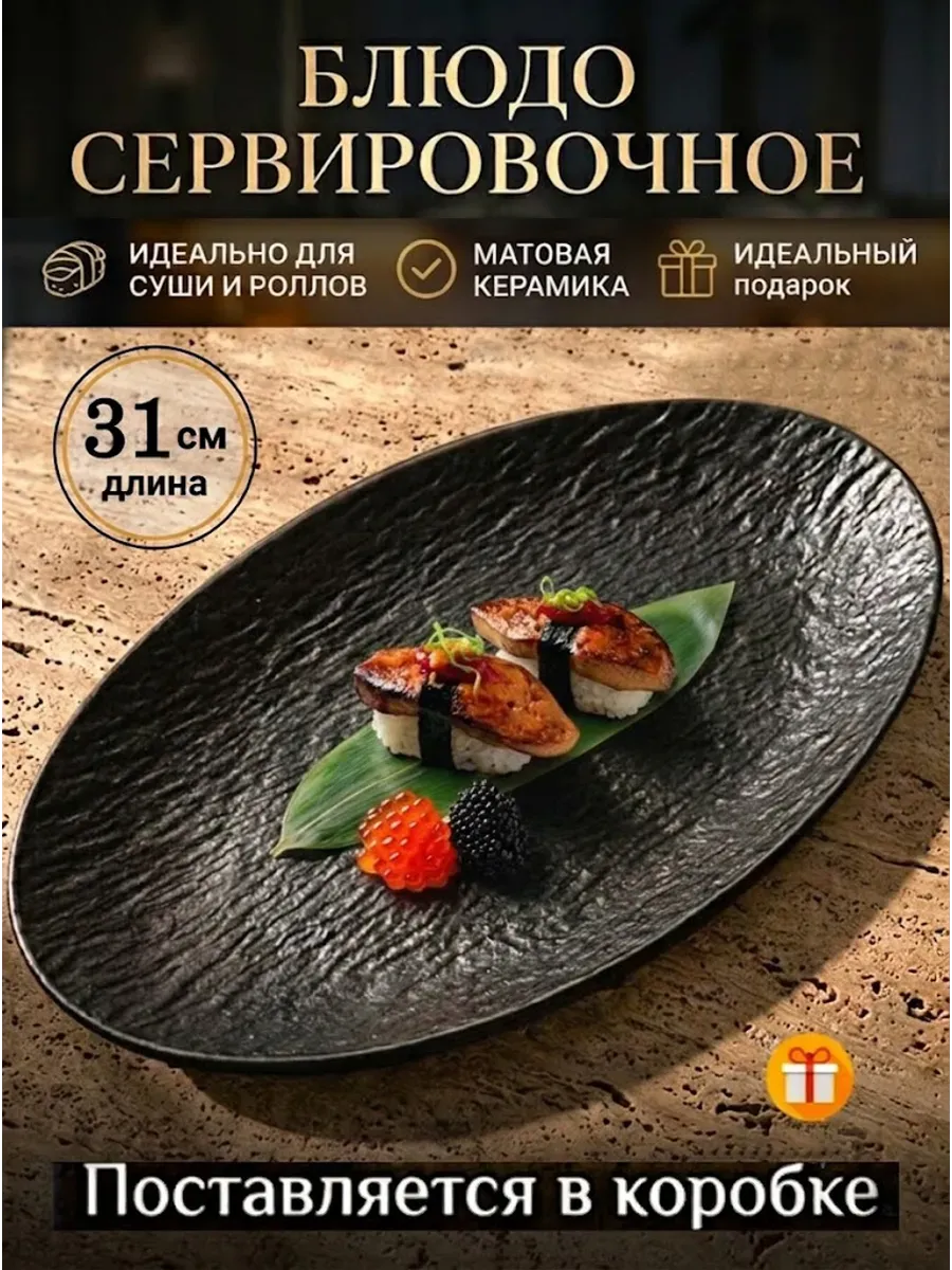Блюдо сервировочное каменное тарелка для суши и стейков 31см — тарелки оптом, фото 1 из 4