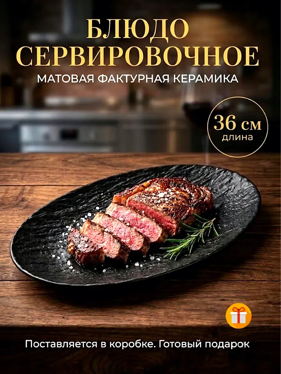 Блюдо сервировочное каменное тарелка для суши и стейков 36см — тарелки оптом, фото 1 из 4