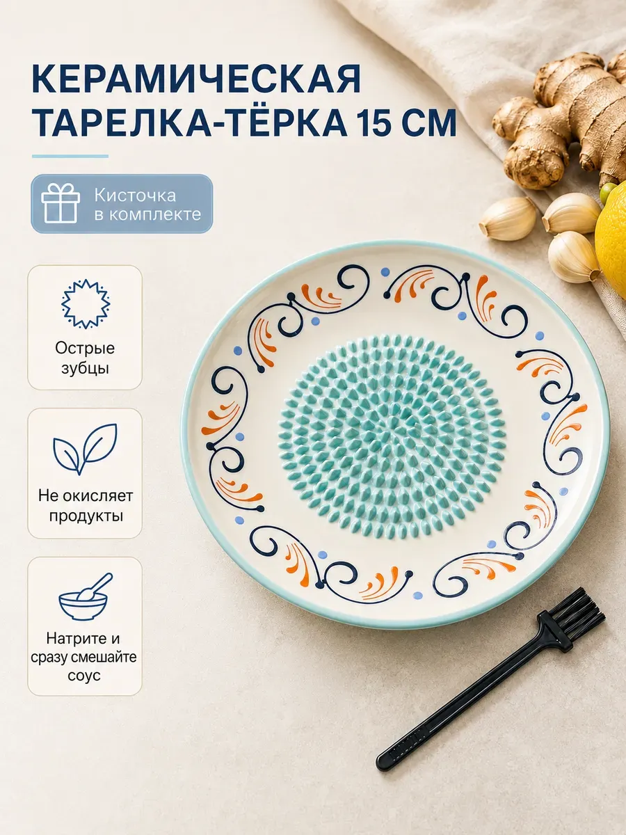 Тарелка терка керамическая большая 15 см для чеснока, бирюзовый — терки оптом, фото 1 из 4