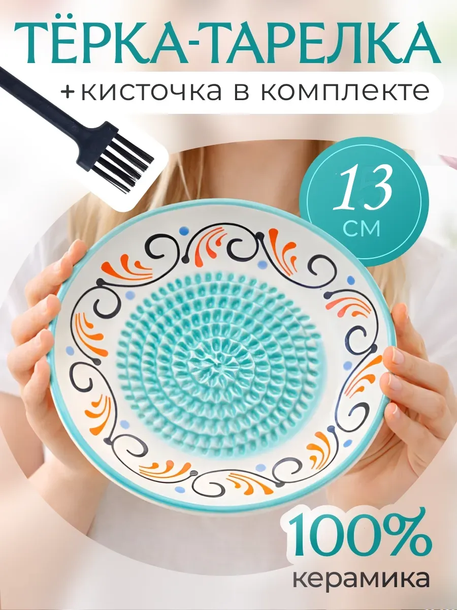 Тарелка терка керамическая 13 см для чеснока, бирюзовый — терки оптом, фото 1 из 4