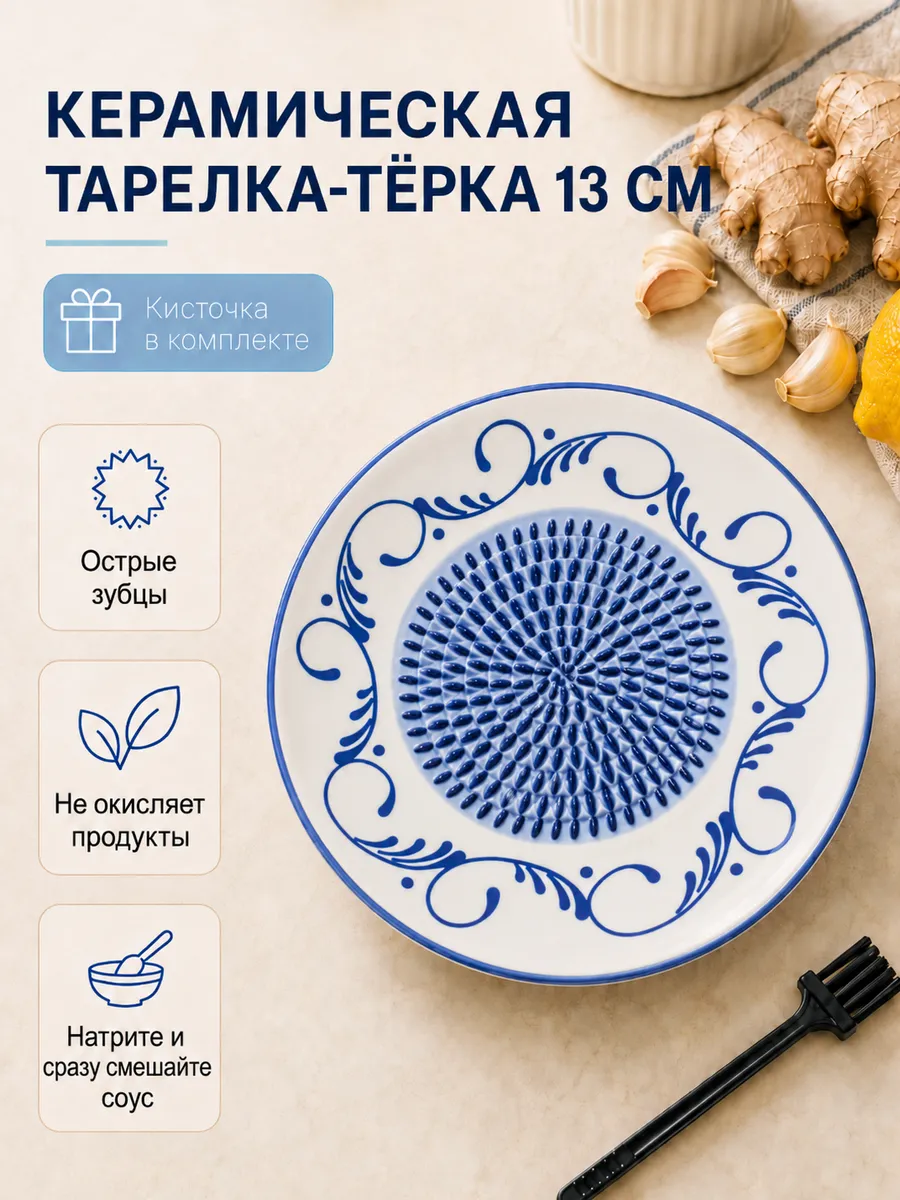 Тарелка терка керамическая 13 см для чеснока — терки оптом, фото 1 из 4