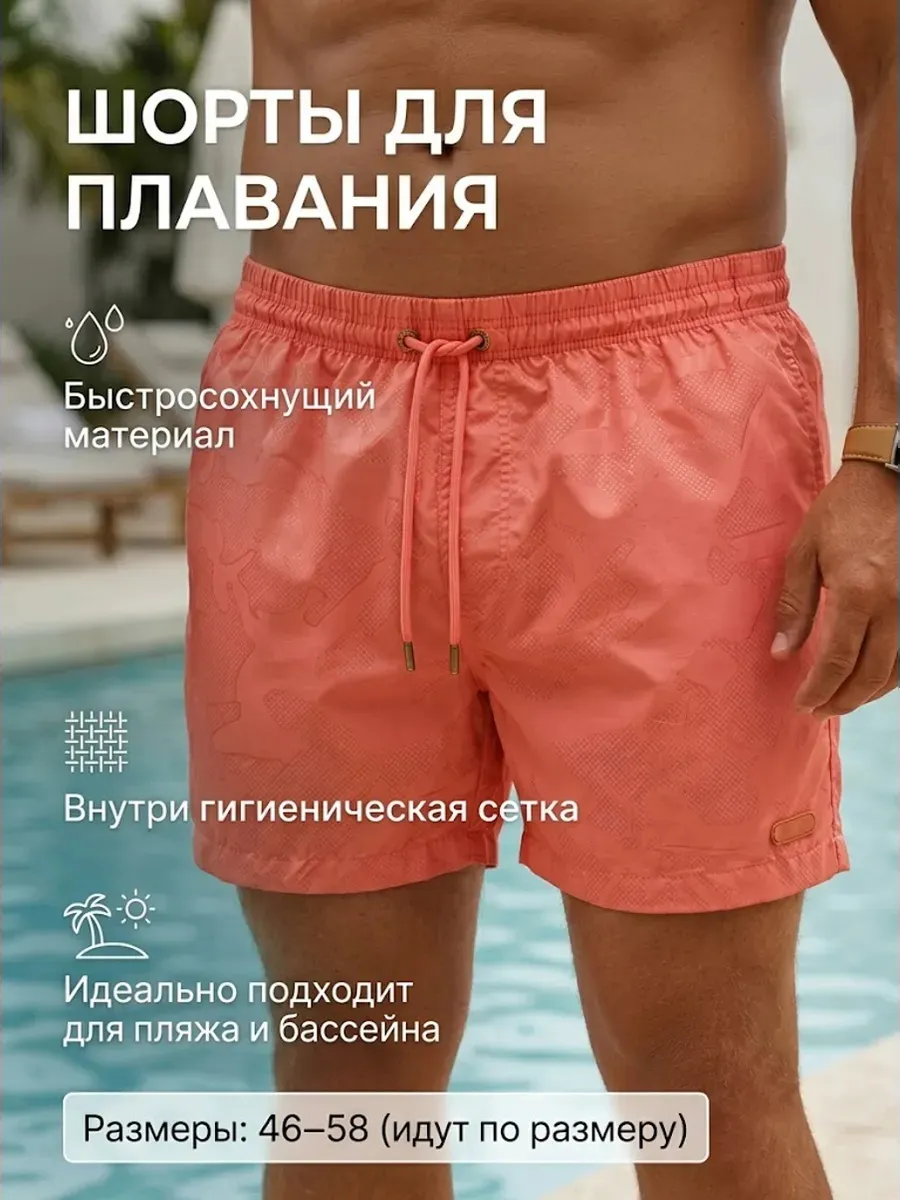 шорты плавки для бассейна и пляжа, персиково-розовый — шорты оптом, фото 1 из 4