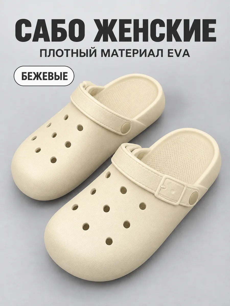 Сабо для студентов закрытые облегченные ЭВА — тапочки оптом, фото 1 из 4