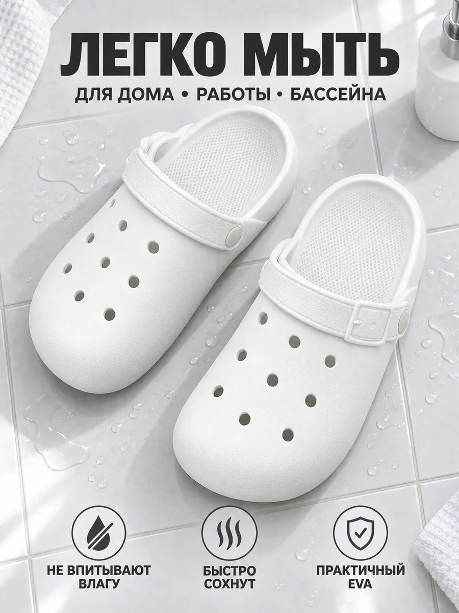 Тапочки Сабо для студентов белые закрытые облегченные ЭВА — тапочки оптом, фото 4 из 4