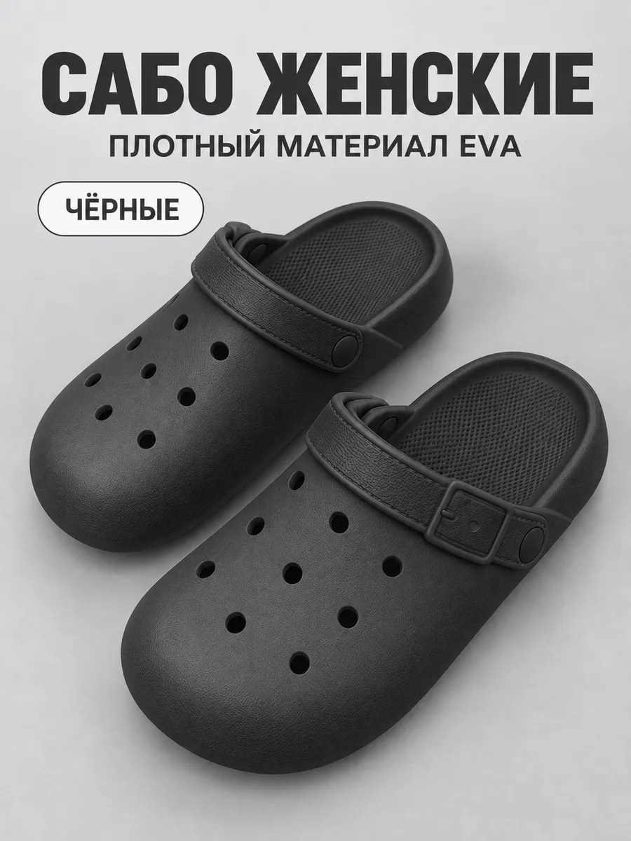 Тапочки Сабо закрытые облегченные ЭВА для дома школы и улицы — тапочки оптом, фото 1 из 4