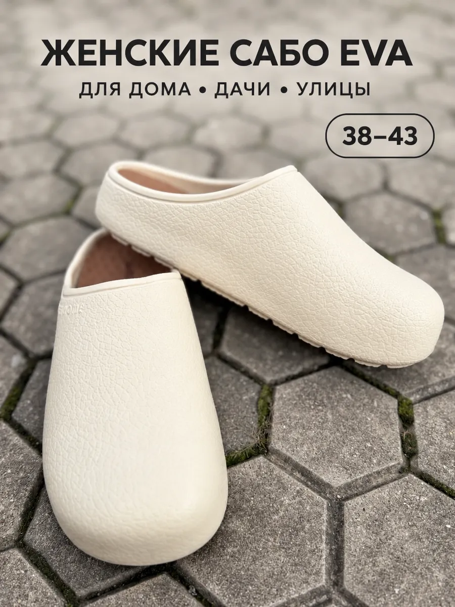 Сабо тапочки без пятки для дома и улицы на узкую ногу, молочный — сабо оптом, фото 3 из 4