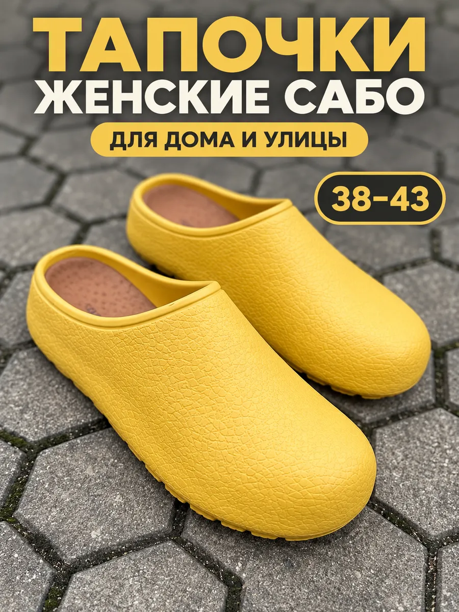 Сабо тапочки без пятки для дома и улицы на узкую ногу, желто-зеленый светлый — сабо оптом, фото 2 из 4