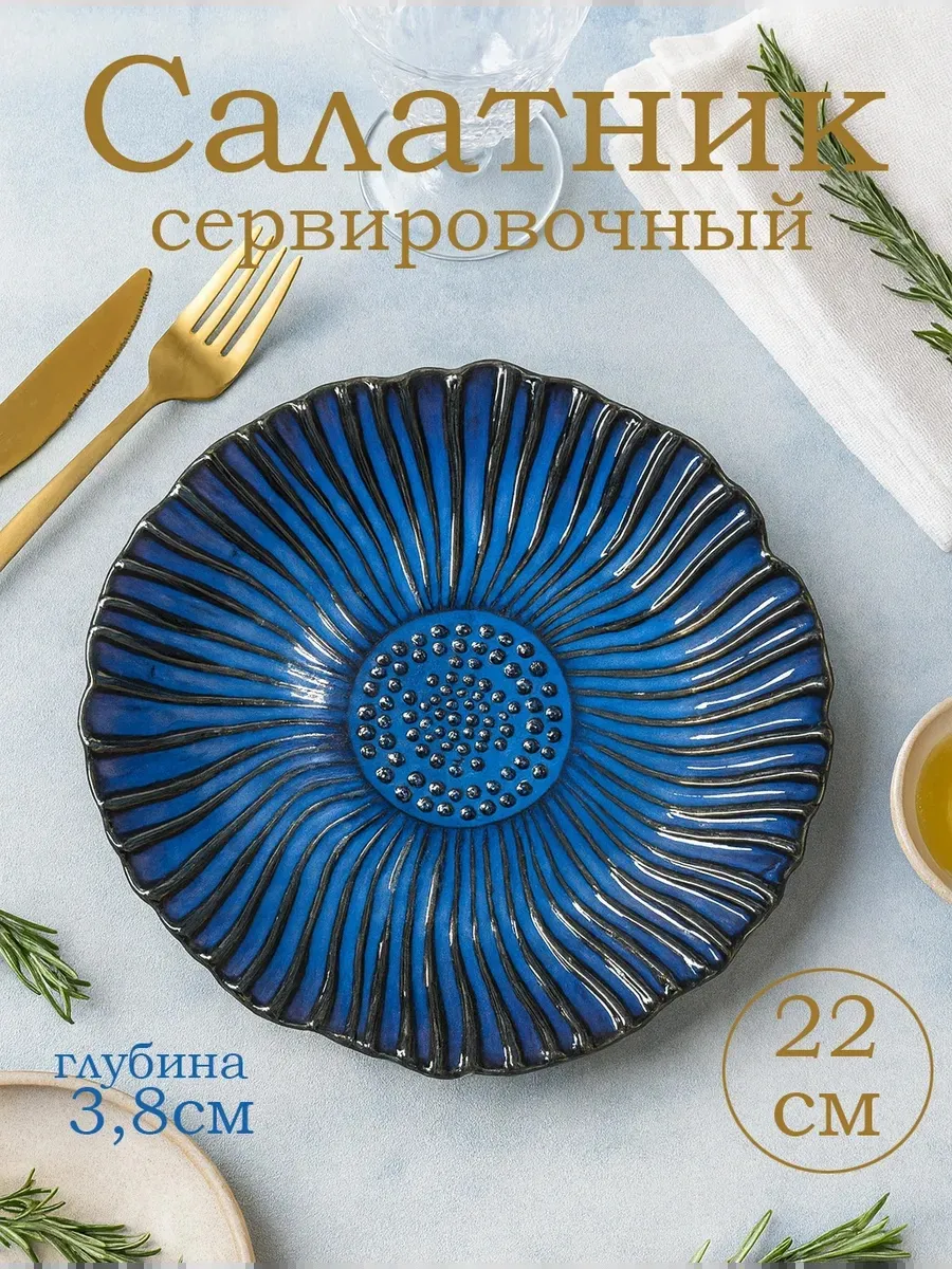 Тарелка салатник для пасты и ризотто синяя селедочница — салатники оптом, фото 1 из 4
