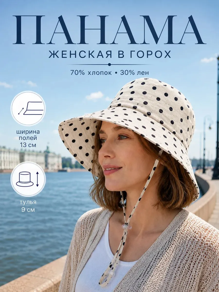 Панама с широкими полями в горох, белый — панамы оптом, фото 1 из 4