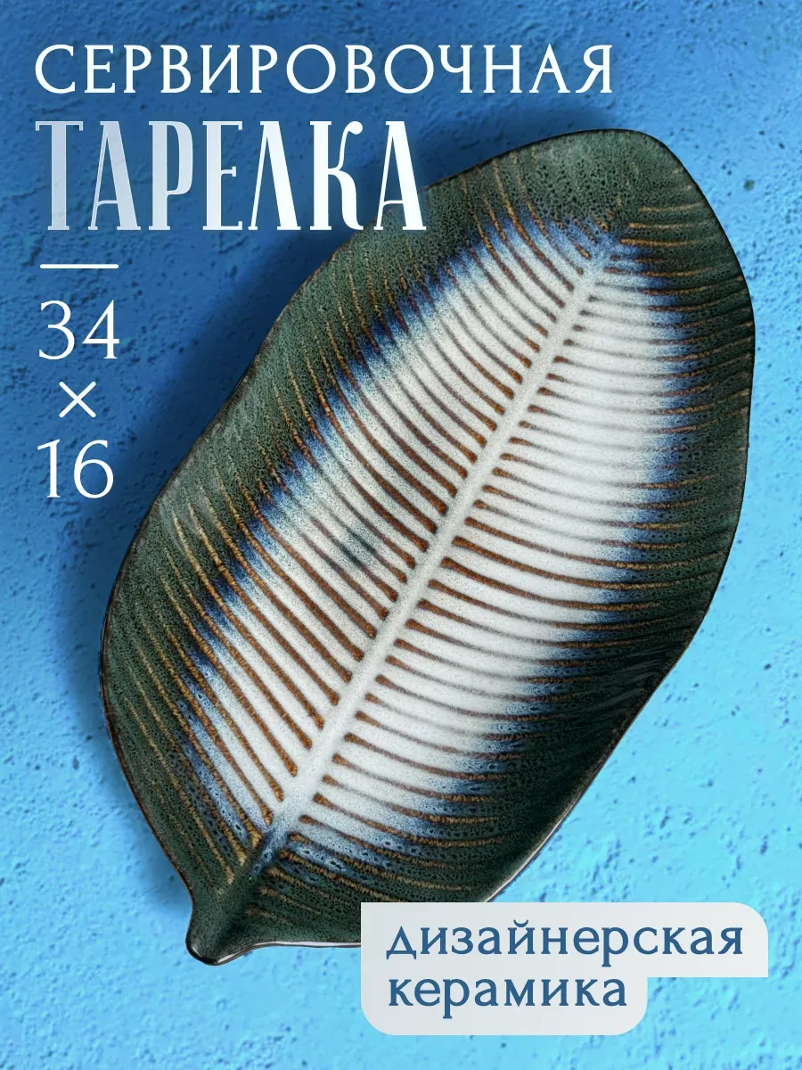 Блюдо сервировочное тарелка декоративная дизайнерская Лист, зеленый, арт. T2PLL0234темно-зеленый — блюда оптом, фото 1 из 4