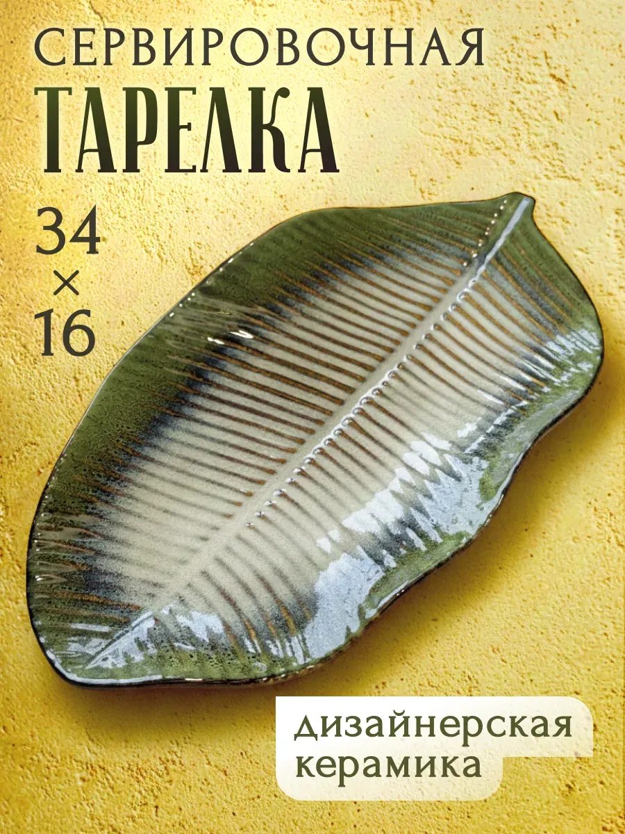Блюдо сервировочное тарелка декоративная дизайнерская Лист, зеленый, арт. T2PLL0234зеленый — блюда оптом, фото 2 из 4