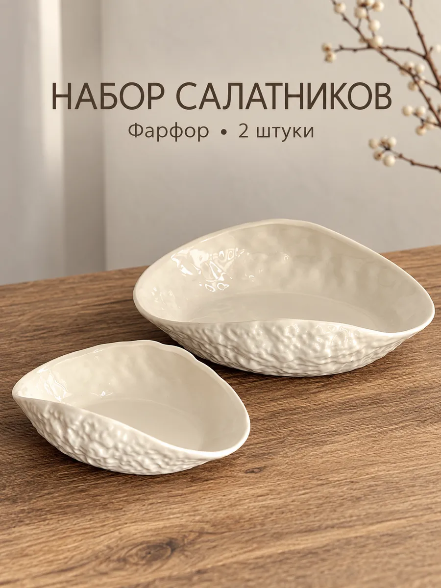 Салатники фарфоровые белые, набор 2 шт для сервировки стола — салатники оптом, фото 2 из 4